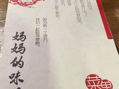 -妈妈的味道(工人体育场东路店)
