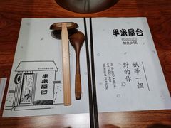 -独食火锅·半米屋台(直营总店)
