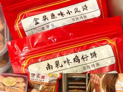 卢师傅手工礼饼套装-诚志饼家·小凤饼非遗传承(中山六路店)