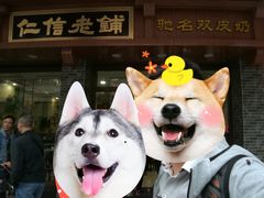 -仁信老铺(华盖路店)