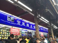 等位区-宫廷糕点铺