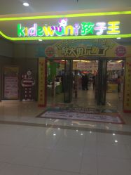 -孩子王(盐城宝龙广场店)