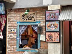 门面-王歘歘·chuǎ火锅(五道营店)