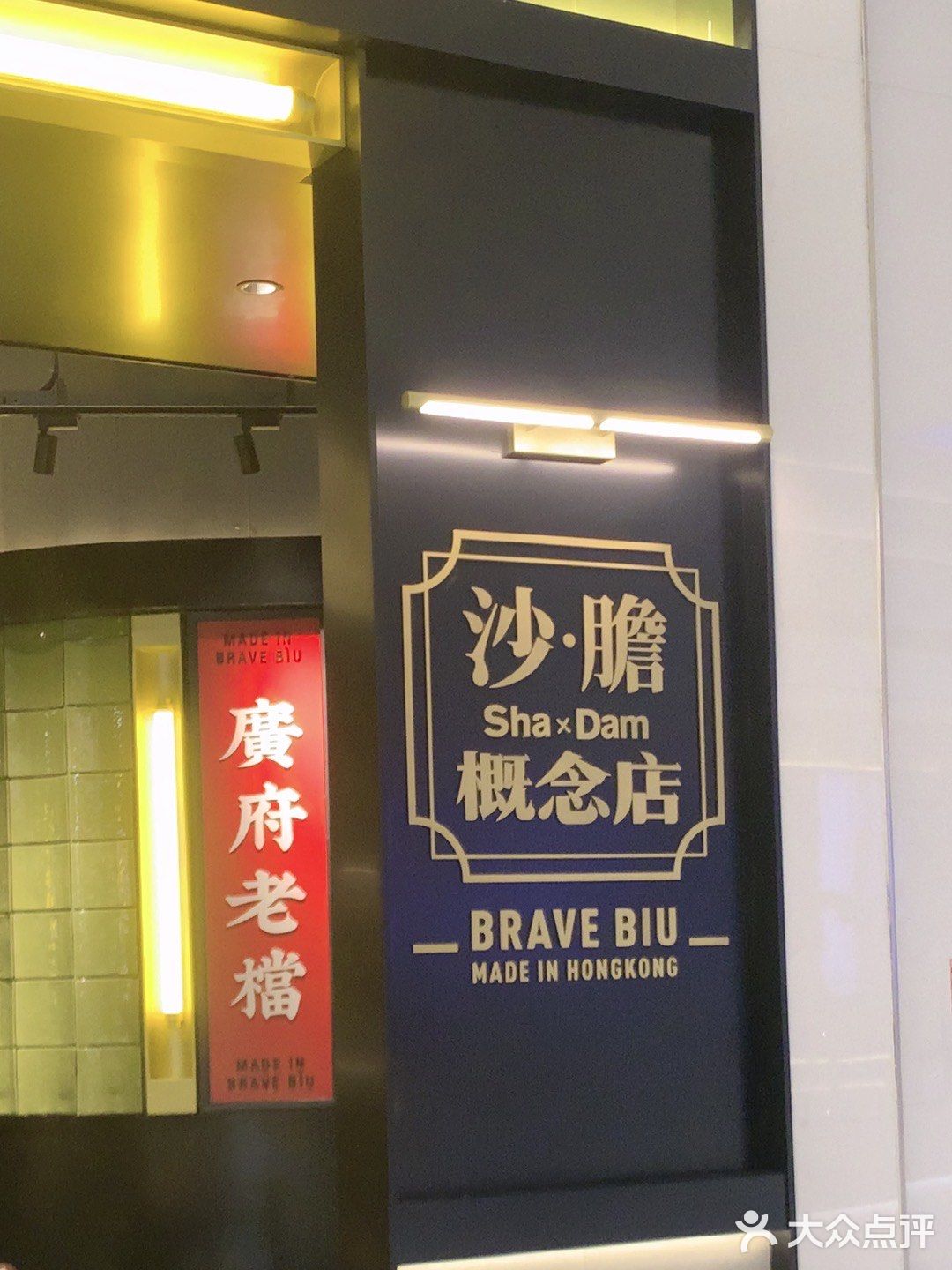 环宇城店铺牛杂煲