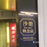 环宇城店铺牛杂煲