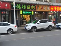 门面-德禄酸奶(莫家街店)