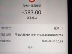-马老六清真餐厅(雁滩店)