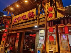 门面-大味生态火锅(蓝谷地店)