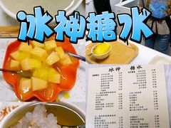 -冰神(火炬路店)