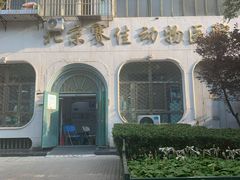 -北京赛佳动物医院