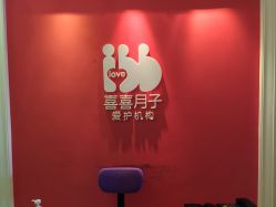 -喜喜月子(瑞虹天地店)