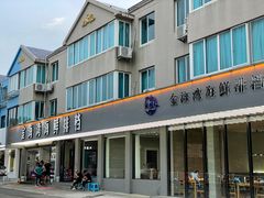 门面-金海湾海鲜排档(朱家尖店)
