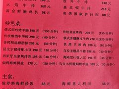 菜单-魅力边城旋转餐厅