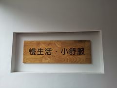 -朴境采耳·足道按摩(科学大道旗舰店)