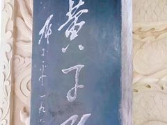 -黄帝陵