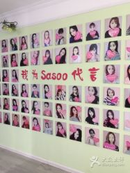 -Sasoo三和秀科技护肤抗衰中心