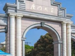 -厦门大学(思明校区)