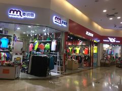 店内环境-海港城购物中心