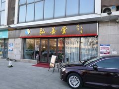 -弘善堂推拿调理