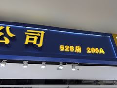 -三叶眼镜城(八佰伴店)