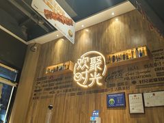 -木屋烧烤(上梅林店)