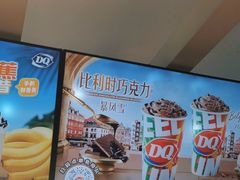 -DQ·蛋糕·冰淇淋(南开大悦城2F店)