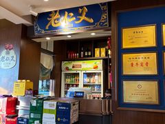 -老仁义·清真菜(太古街店)