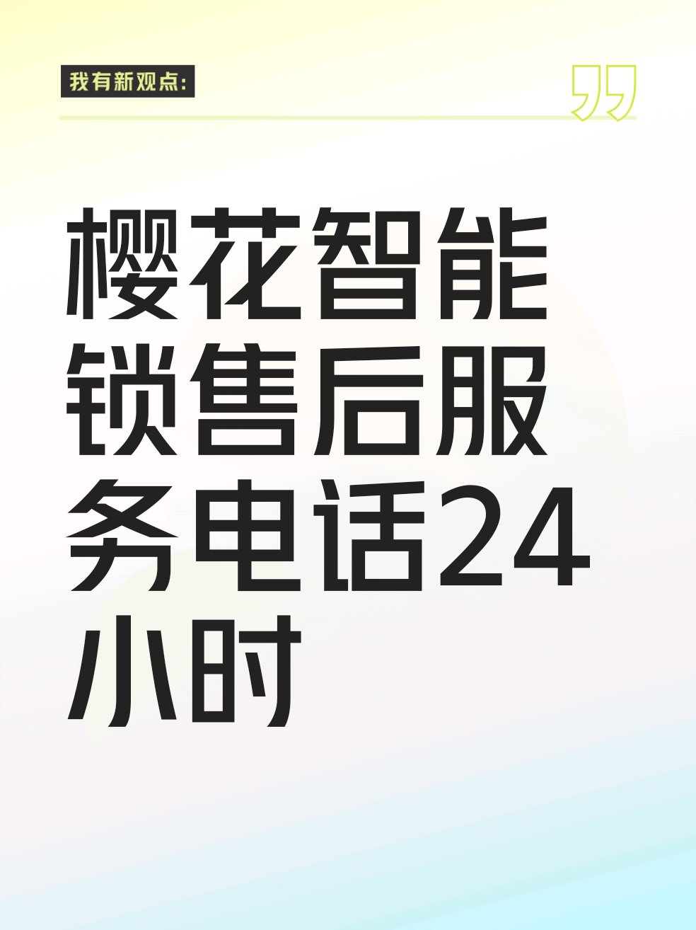 樱花电器售后上门维修