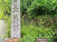 -三千院