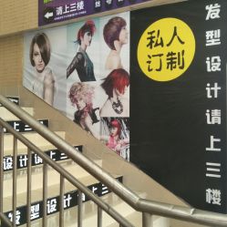 -Am私人订制美发造型