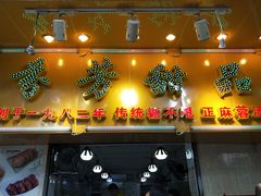 门面-芬芳甜品(同福路店)