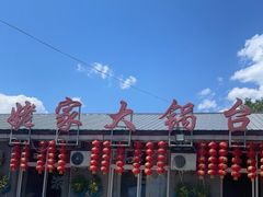 -姥家大锅台水库渔家