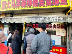 -大马弄蒋师傅美食酥鱼(察院前店)