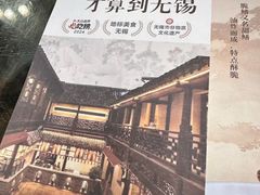 -二泉园老菜馆·百年无锡菜