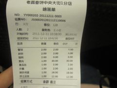 账单-老昌春饼(中央大街店)