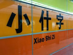 -奈雪的茶(国金中心店)