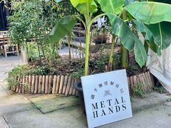 -Metal hands·铁手咖啡