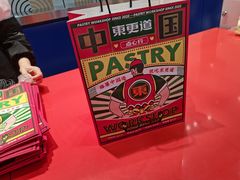 -東更道点心行(崂山丽达店)