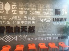 -U你·天然调味(南湖总店)