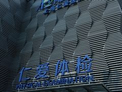 -上海仁爱医院