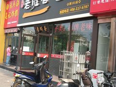 门面-老胜香包子铺(瑞景店)