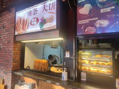 -嗲德来·豆浆·油条(商城路店)