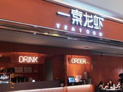 门面-一棠龙虾(徐家汇城开YOYO店)