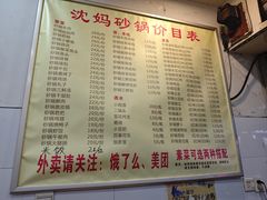 -沈妈砂锅(双楠店)