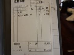 账单-蟹道乐(京都本店)