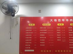 -大场羊肉馆(延吉东路店)