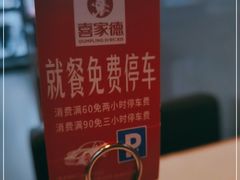 -喜家德虾仁水饺(金融中心店)