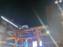 -解放路步行街                