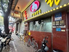 -银记肠粉(文昌北路店)