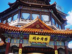 -懋隆金阁·博山菜